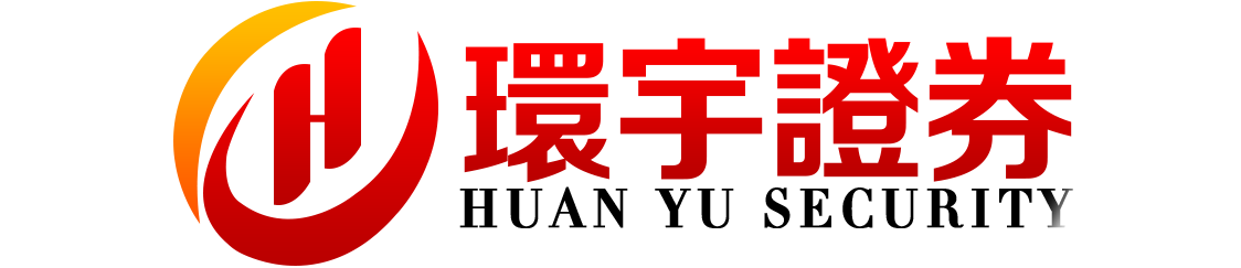环宇证券_环宇证券APP_厦门配资网站